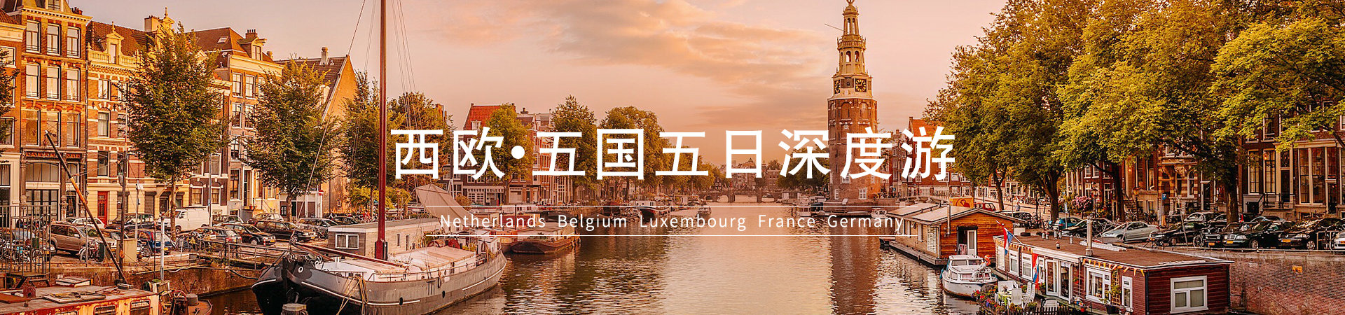 西欧
